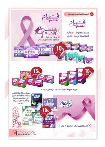 كذلك عروض صيدلية