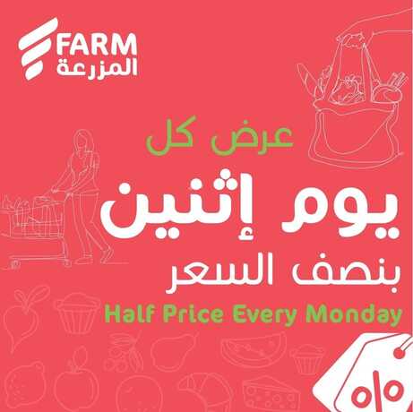 عروض أسواق المزرعة الجنوبية اليوم 30.10.2023 الموافق 15 ربيع الآخر 1445 عرض كل اثنين 2 كذلك عروض أسواق