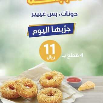 عروض مطعم كودو اليوم 30 أكتوبر 2023 مـ الموافق 15 ربيع الآخر 1445 هـ عرض الدونات 1 عروض مطعم كودو