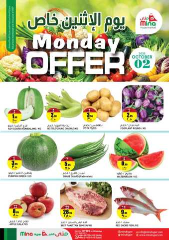 عروض منى هايبر الرياض اليوم 3-10-2023 الموافق 18 ربيع الأول 1445 - MONDAY OFFER 1 عروض منى هايبر