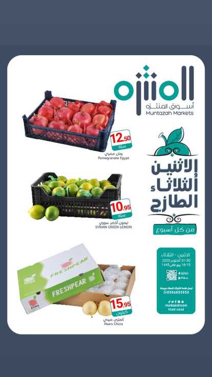 عروض أسواق المنتزه
