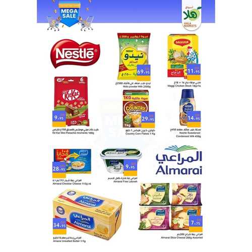 عروض أسواق هلا الأسبوعية 27 أكتوبر 2023 الموافق 12 ربيع الآخر 1445 هـ عروض أكتوبر 8 عروض أسواق هلا