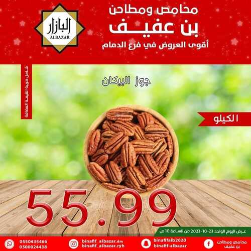 عروض بن عفيف الدمام اليوم 23 أكتوبر 2023 الموافق 8 ربيع الآخر 1445 هـ أقوى العروض 3 عروض بن عفيف