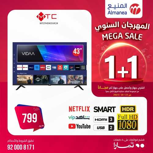 عروض المنيع الأسبوعية 29 أكتوبر 2023 الموافق 14 ربيع الآخر 1445 مهرجان المنيع السنوي 11 4244667235