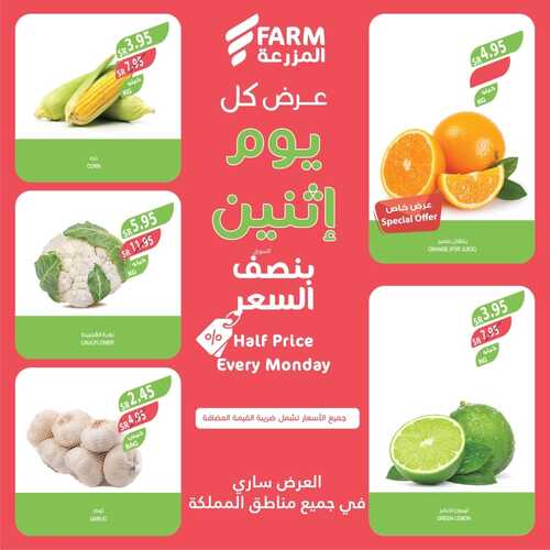 عروض أسواق المزرعة الجنوبية اليوم 30.10.2023 الموافق 15 ربيع الآخر 1445 عرض كل اثنين 3 كذلك عروض أسواق