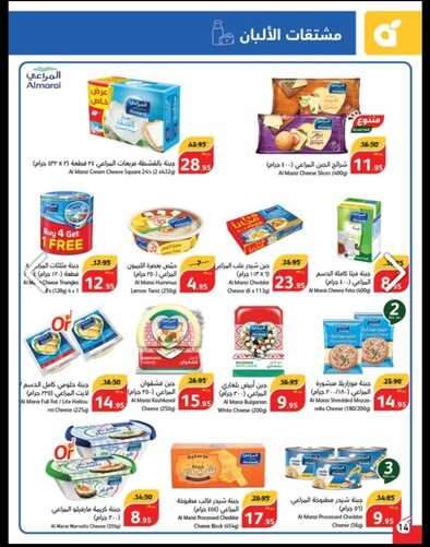 عروض بنده اليوم 29 أكتوبر 2023 الموافق 14 ربيع الآخر 1445 عروض 3 أيام لا تفوتها 20 كذلك عروض بنده