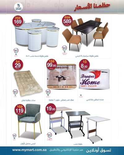 عروض ماي مارت مكة الأسبوعية 26-10-2023 الموافق 11 ربيع الآخر 1445 حطمنا الأسعار 3 4542451802