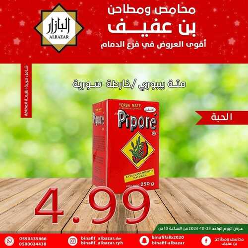 عروض بن عفيف الدمام اليوم 23 أكتوبر 2023 الموافق 8 ربيع الآخر 1445 هـ أقوى العروض 9 4636071618