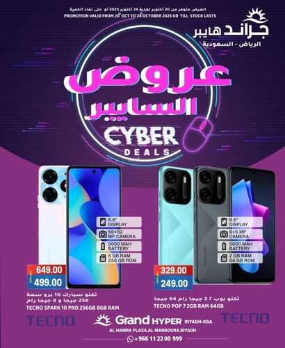 كذلك عروض جراند