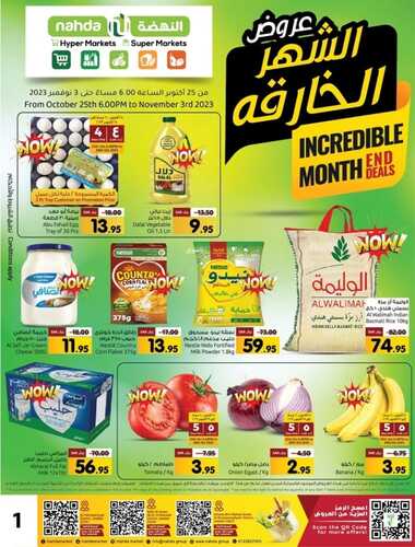 كذلك عروض النهضة