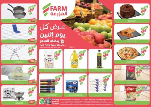 عروض أسواق المزرعة الغربية (الطائف) اليوم 23-10-2023 الموافق 8 ربيع الآخر 1445 عرض كل اثنين 2 4914028145