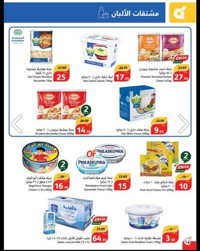 عروض بنده على الأجبان والألبان الأسبوعية تستمر حتى 31-10-2023 الموافق 16.4.1442 ازهلها 5 كذلك عروض بنده