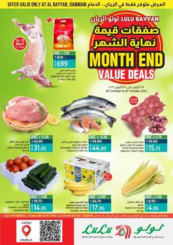 عروض لولو الدمام (الريان) اليوم 29-10-2023 الموافق 14 ربيع الآخر 1445 صفقات نهاية الشهر 6 4925320024