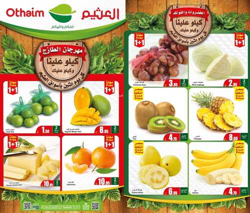 عروض العثيم الثلاثاء 31-10-2023 الموافق 16 ربيع الآخر 1445 مددنا عروض الطازج 3 كذلك عروض العثيم
