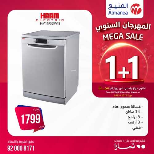 كذلك عروض المنيع
