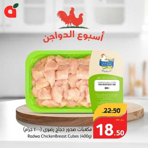 عروض بنده اليوم 26-10-2023 الموافق 11 ربيع الآخر 1445 أسبوع الدواجن الطازج 4 كذلك عروض بنده