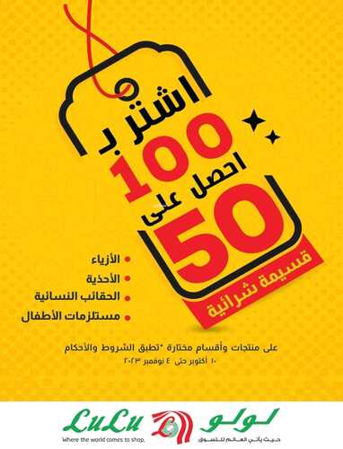 عروض لولو الإحساء الأسبوعية 1 نوفمبر 2023 الموافق 17 ربيع الثاني 1445 تحطيم الأسعار 7 5188423675
