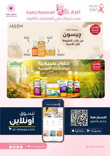 عروض صيدليات الدواء الأسبوعية 28 أكتوبر 2023 الموافق 13 ربيع الآخر 1445 حكاية عنوانها الوقاية 3 كذلك عروض صيدلية