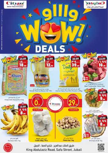 عروض سيتي فلور الجبيل الأسبوعية 26.10.2023 الموافق 11.4.1145 - WoW Deals 6 كذلك عروض سيتي