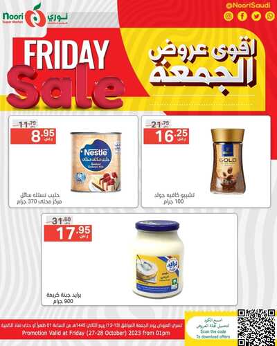 كذلك عروض نوري