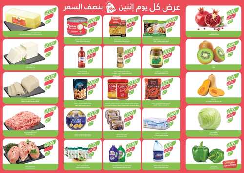 عروض أسواق المزرعة الغربية (الطائف) اليوم 23-10-2023 الموافق 8 ربيع الآخر 1445 عرض كل اثنين 3 عروض أسواق المزرعة