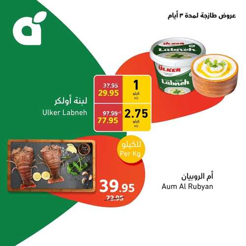عروض بنده الطازج ليوم الأحد 29-10-2023 الموافق 14 ربيع الآخر 1445 أقوى عروض الأصناف الطازجة 7 كذلك عروض بنده