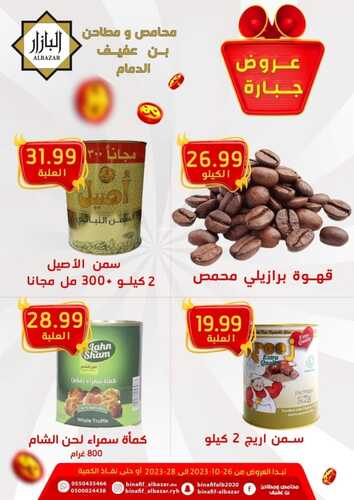 عروض بن عفيف