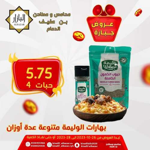عروض بن عفيف الدمام اليوم 26 أكتوبر 2023 الموافق 11 ربيع الآخر 1445 هـ عروض جبارة 4 عروض بن عفيف
