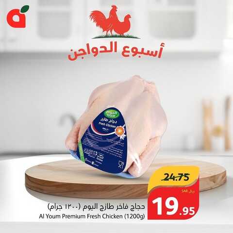 عروض بنده اليوم 26-10-2023 الموافق 11 ربيع الآخر 1445 أسبوع الدواجن الطازج 2 كذلك عروض بنده