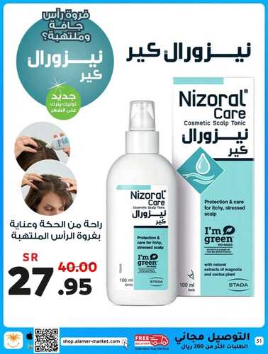 كذلك عروض العامر
