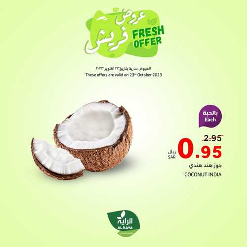 عروض الراية اليوم 23 أكتوبر 2023 الموافق 8 ربيع الآخر 1445 عروض فريش يوم الاثنين فقط 2 5825692964