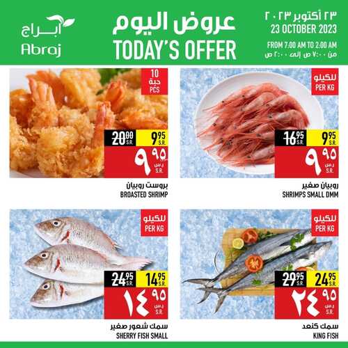 عروض أبراج هايبر مكة اليوم 23-10-2023 الموافق 8 ربيع الآخر 1445 عرض الاثنين الطازج 7 كذلك عروض أبراج