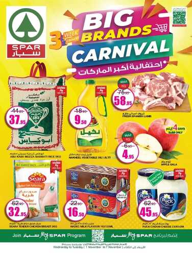 عروض سبار السعودية اليوم 3-11-2023 الموافق 19 ربيع الآخر 1445 عروض البر والشواء 6 5869084905