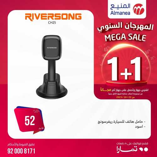 عروض المنيع الأسبوعية 29 أكتوبر 2023 الموافق 14 ربيع الآخر 1445 مهرجان المنيع السنوي 6 5883262388