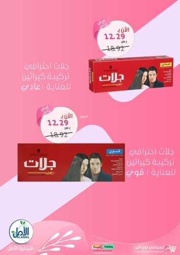 كذلك عروض صيدلية