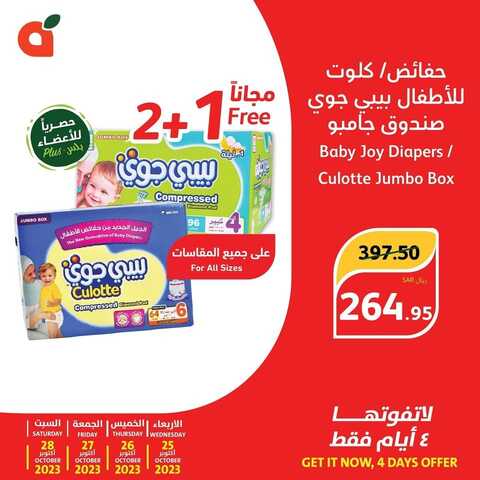 عروض بنده الاسبوعية 25.10.2023 الموافق 10.4.1445 أزهلها ووفر أكثر & لا تفوتك عروض 4 أيام 2 كذلك عروض بنده