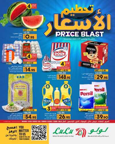 عروض لولو حائل الأسبوعية 1 نوفمبر 2023 الموافق 17 ربيع الثاني 1445 تحطيم الأسعار 2 5985127443