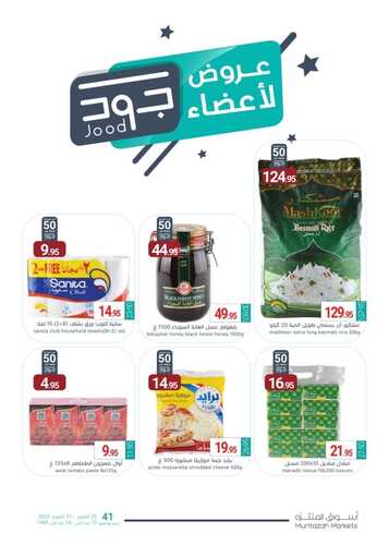 كذلك عروض أسواق