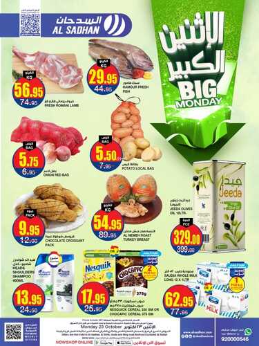 عروض السدحان اليوم 23-10-2023 الموافق 8 ربيع الآخر 1445 عرض الاثنين الكبير 3 601803881