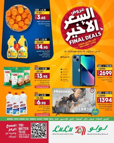 عروض لولو الرياض اليوم 29 أكتوبر 2023 الموافق 14 ربيع الآخر 1445 عروض التسوق الطازج 2 6042828264