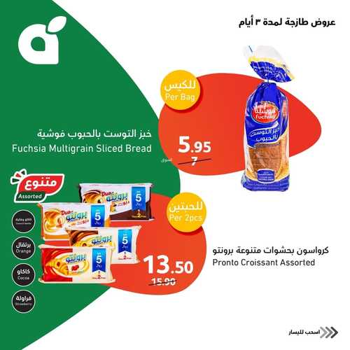 عروض بنده الطازج ليوم الأحد 29-10-2023 الموافق 14 ربيع الآخر 1445 أقوى عروض الأصناف الطازجة 3 كذلك عروض بنده