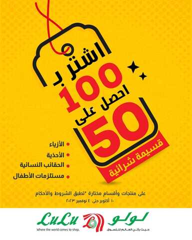 كذلك عروض لولو
