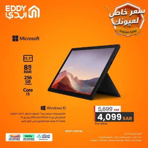 عروض ايدي اليوم 23 أكتوبر 2023 الموافق 8 ربيع الآخر 1445 هـ سعر خاص لعيونك 2 عروض ايدي