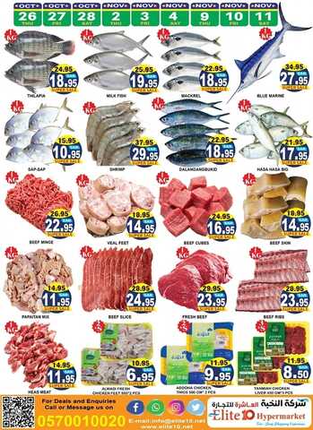 عروض النخبة العاشرة الرياض الأسبوعية 26-10-2023 الموافق 11 ربيع الآخر 1445 - BIG SALE IS BACK 4 642801115