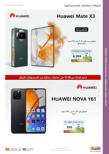 كذلك عروض اكسترا