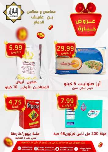 عروض بن عفيف الدمام اليوم 26 أكتوبر 2023 الموافق 11 ربيع الآخر 1445 هـ عروض جبارة 2 6688977594