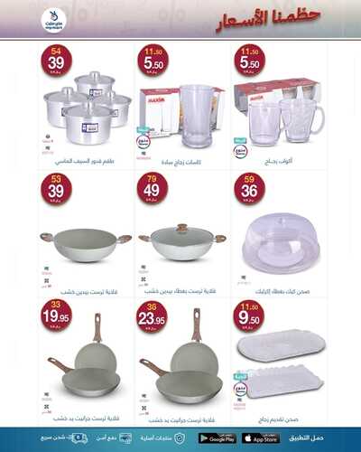 عروض ماي مارت مكة الأسبوعية 26-10-2023 الموافق 11 ربيع الآخر 1445 حطمنا الأسعار 4 674566668