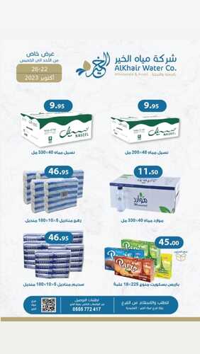 عروض أسواق المنتزه اليوم 22-10-2023 الموافق 7 ربيع الآخر 1445 عرض حصرية وطازجة 5 كذلك عروض أسواق