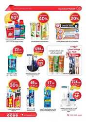 عروض صيدليات