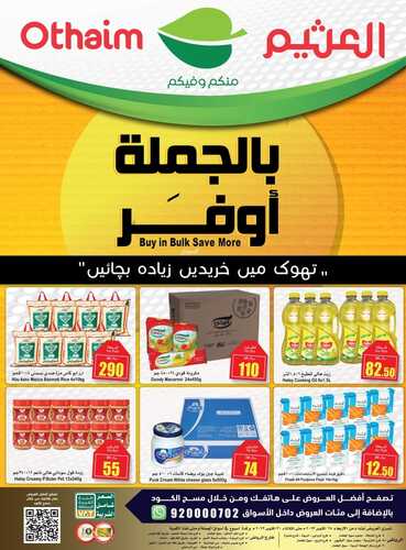 عروض العثيم الجملة اليوم الخميس 26-10-2023 الموافق 11 ربيع الآخر 1445 معنا أوفر 2 6919798367